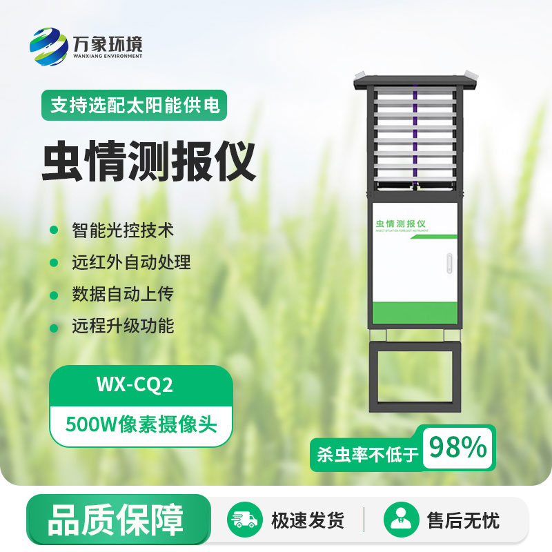 安裝蟲情圖像自動信息采集測報燈的作用