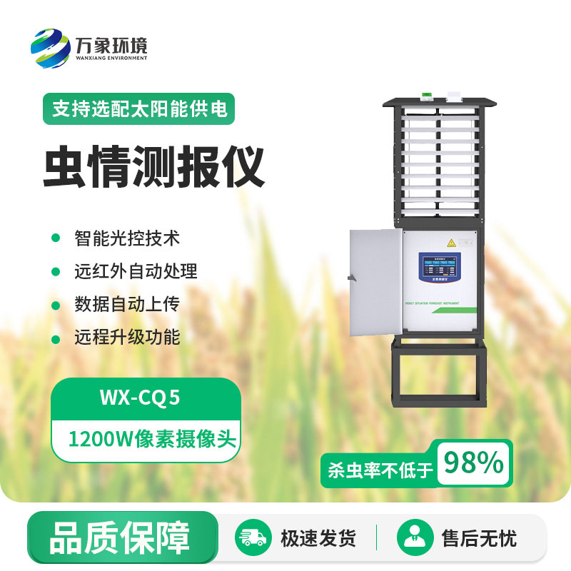 帶拍照蟲情測(cè)報(bào)燈：智能科技，精準(zhǔn)識(shí)別蟲害