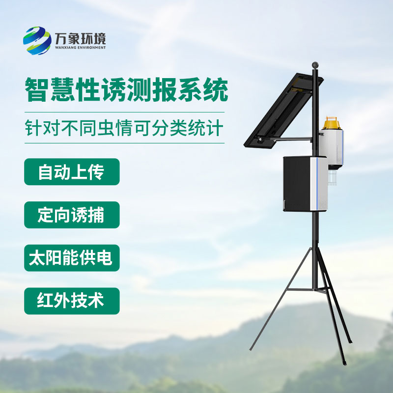 農(nóng)田果園為什么要安裝智能蟲情性誘測(cè)報(bào)儀？
