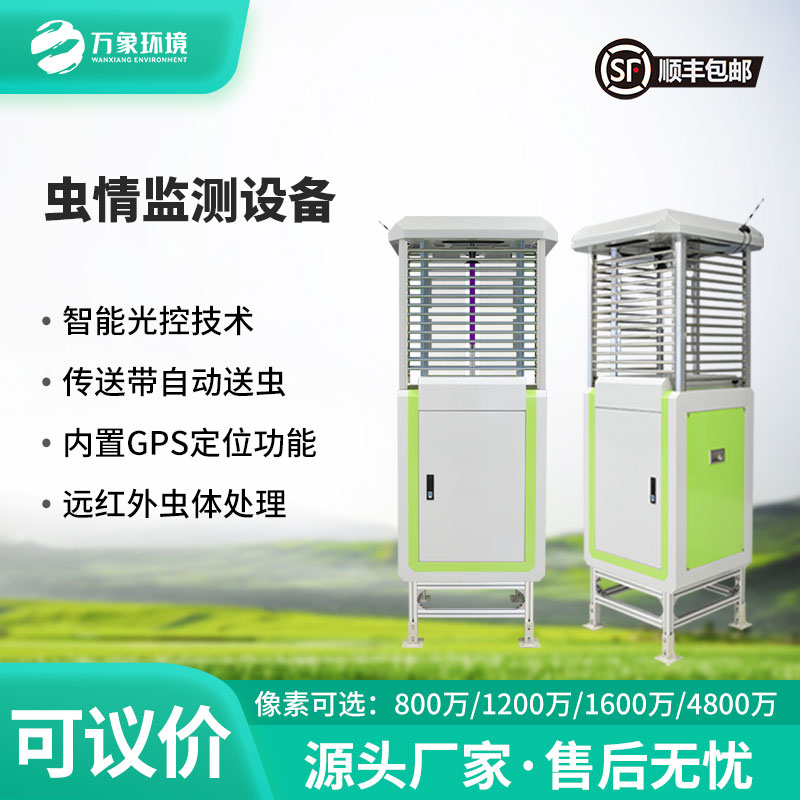 蟲災(zāi)預(yù)警先鋒：智能蟲情測報識別系統(tǒng)的科技力量！