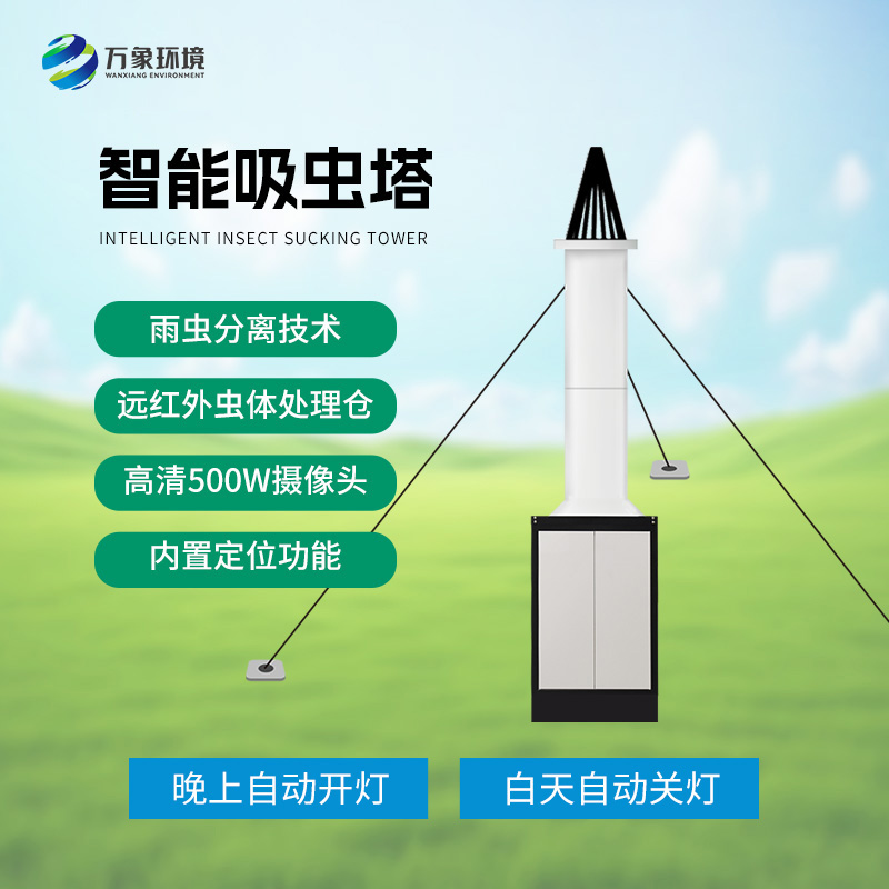 物聯(lián)網(wǎng)吸蟲(chóng)塔針對(duì)遷飛性昆蟲(chóng)嗎？