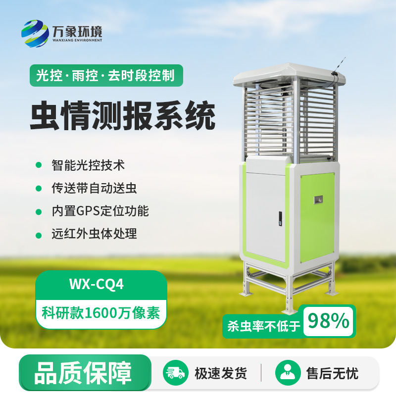 物聯(lián)網(wǎng)蟲情測報預(yù)警系統(tǒng)，是如何幫助完善農(nóng)業(yè)四情的產(chǎn)品線的？