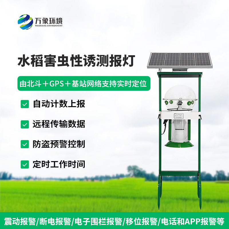 水稻田害蟲性誘智能監(jiān)測系統(tǒng)對于水稻種植有什么作用？