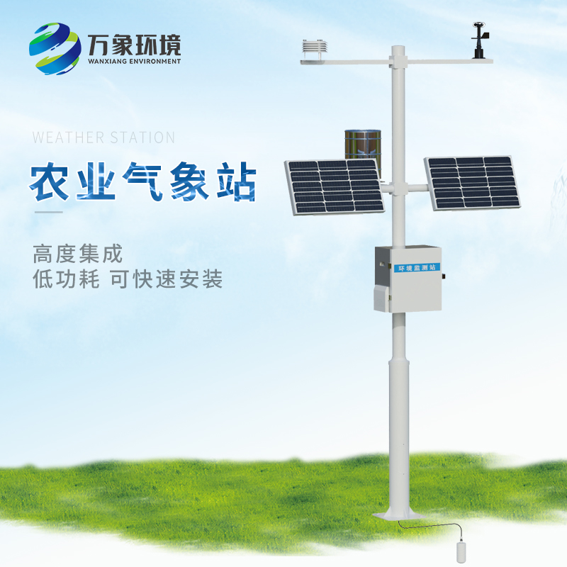 小型農(nóng)用氣象站，值得客戶選擇的地方有哪些？