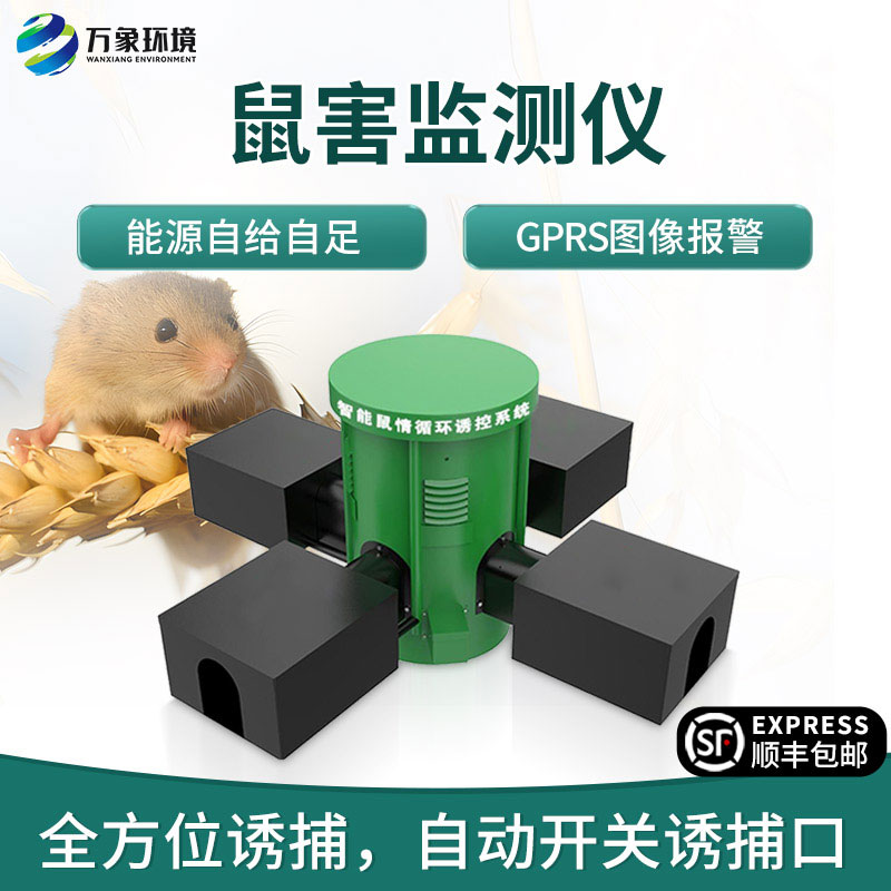 鼠害智能監(jiān)測系統(tǒng)，對于鼠害防治有什么獨到之處？