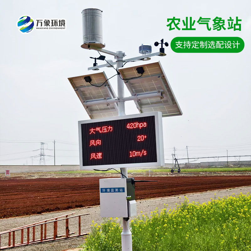 農(nóng)業(yè)大棚環(huán)境監(jiān)測(cè)氣象站：幫助大棚農(nóng)業(yè)又好又快發(fā)展！