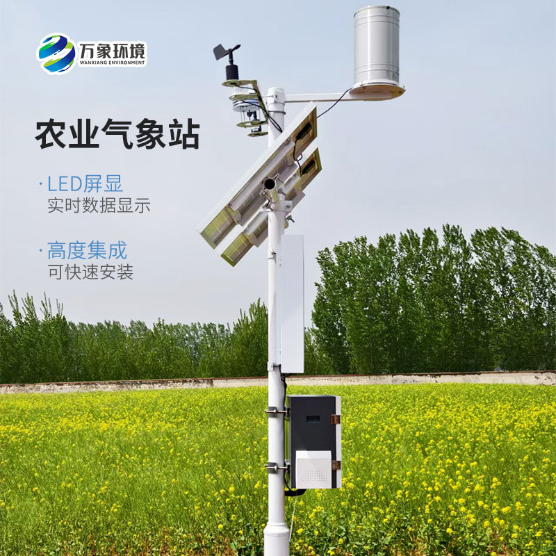 農(nóng)業(yè)氣象綜合監(jiān)測(cè)站，竟然可以幫助多種種植業(yè)監(jiān)測(cè)氣象條件