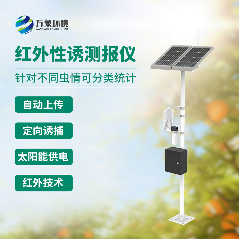 紅外害蟲性誘測報(bào)系統(tǒng)，竟然可以這樣監(jiān)測蟲害！