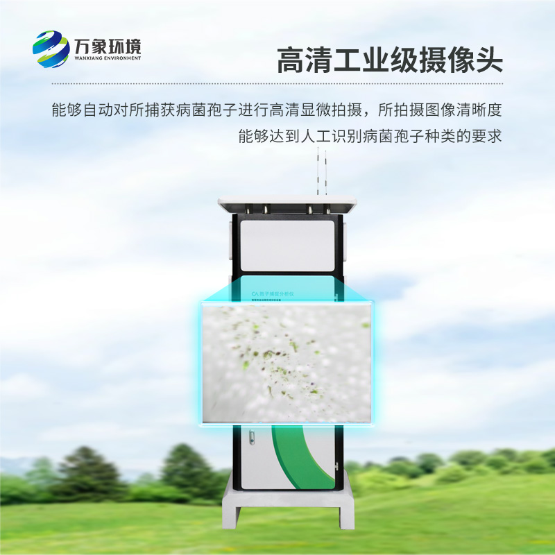 大棚用病菌孢子捕捉儀，對于現(xiàn)在的大棚行業(yè)有什么實(shí)質(zhì)性的幫助？