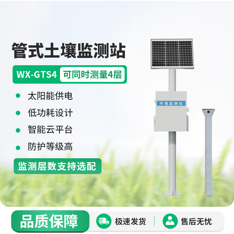 土壤墑情速測儀，健康土壤種植少不了它！