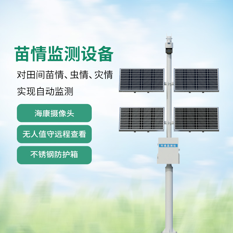 為什么把苗情監(jiān)測站叫作植物生長的“攝像頭”？