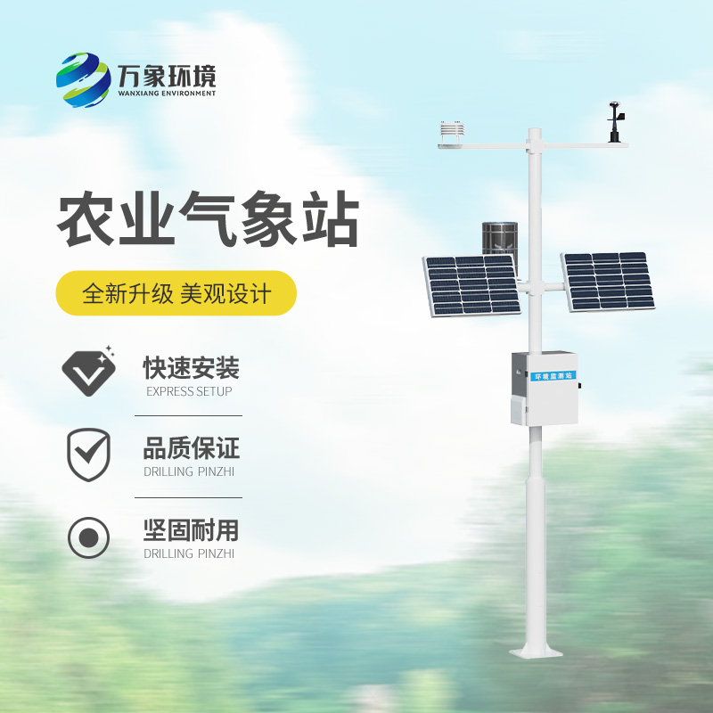 農(nóng)業(yè)氣象遠程監(jiān)測系統(tǒng)，利用物聯(lián)網(wǎng)技術(shù)創(chuàng)新監(jiān)測種植環(huán)境