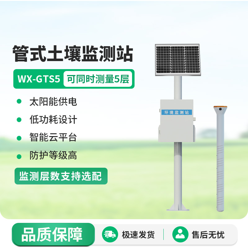 自動土壤水分觀測系統(tǒng)，具有什么創(chuàng)新優(yōu)勢？
