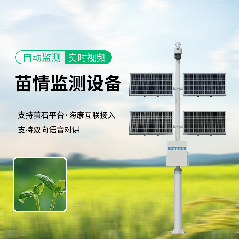 苗情監(jiān)測站，植物長勢盡收眼底